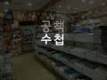 Korean Picture Video Vocabulary 12 - Korean Stationery Store