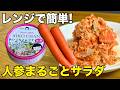 【包丁いらず】レンチンして混ぜるだけ！ツナ缶のうま味たっぷり（人参まるごとサラダ）