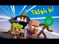 تجارب حمودية 💥: ابو بلوكة 2 ؟؟ (انميشن ماين كرافت )