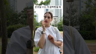 요 붙이는 거 맨날 까먹는 나의 평생 문제^^#외국인 #외국인여자 #외국 #러시아여자 #한국 #예쁜여자