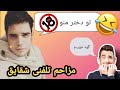 مزاحم تلفنی شقایق جر میخورین از خنده