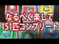 中古ソフトを使って、なるべく楽してポケモン151匹をコンプリート！【①】