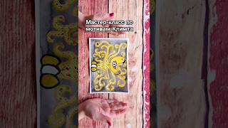Пасхальная открытка с курочкой по мотивам Густава Климта 🐣 Искусство детям🖌 Идеи для творчества