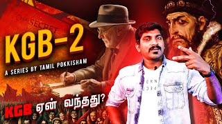 KGB யின் ஜாதகம் பிறந்த கதை | KGB History and Mystery | Part 2 | Tamil | TP