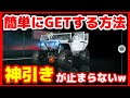 【荒野行動】フィールドクルーザーありえない神引きw 課金パックガチャ ユニコーン 新アプデ 簡単に車スキンGETするやり方 ☆荒野の光 公認実況者☆【どぜう時間】