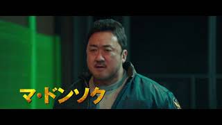 韓国映画『ザ・バッド・ガイズ』予告編動画