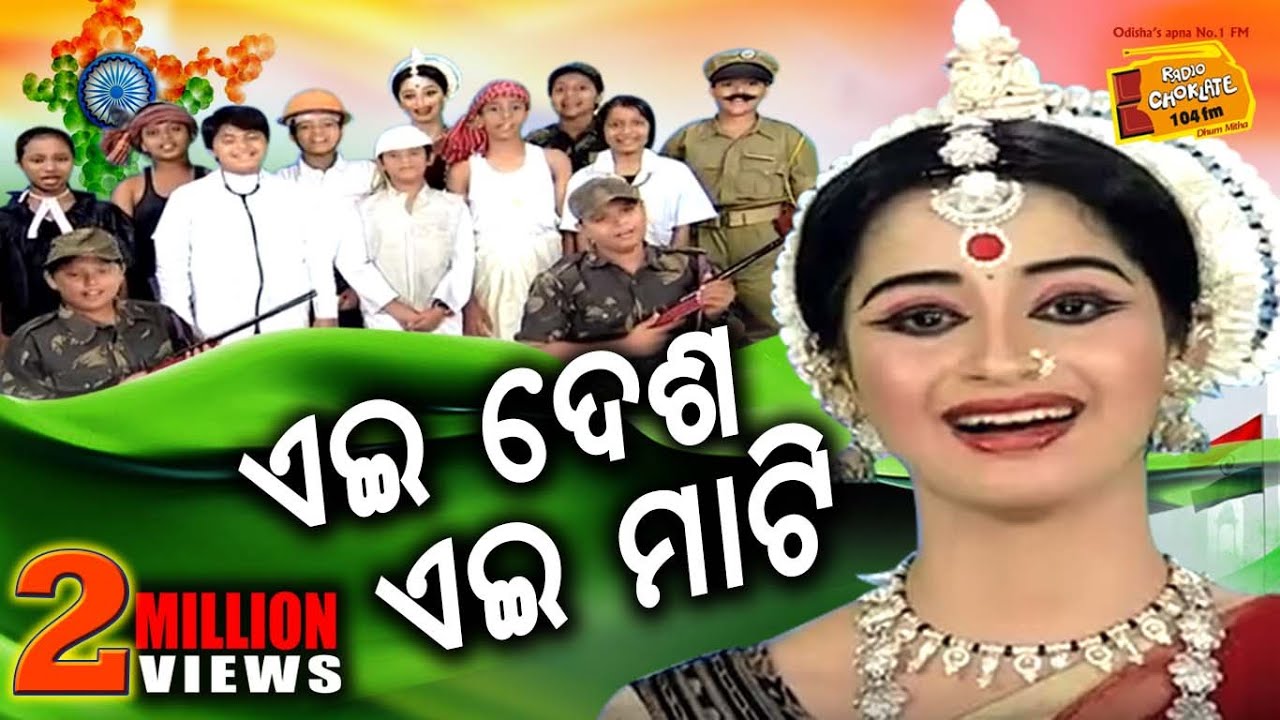 Odia patriotic songs