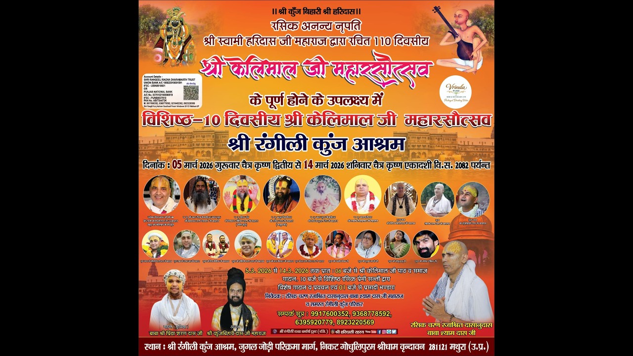 Shri Kelimal Ji Maharasotsav | 10 - Divsiy Vishith Shri Kelimal Ji Maharasotsav | 06/03/2026