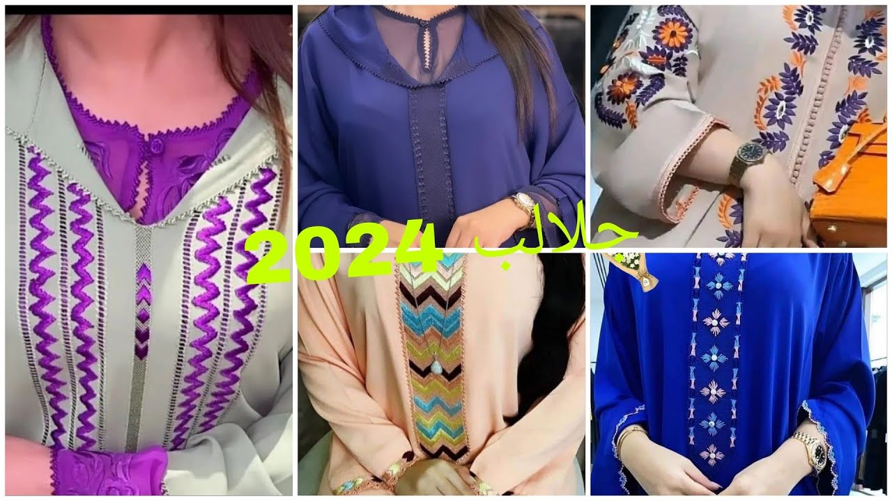 حرتي اشمن خياطة ديري فهذا العيد🥰 جبت لك موديلات اخر مكاين فجلالب 2024