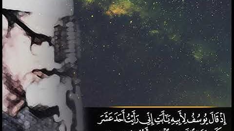قال يا بني لا تقصص رئياك علي اخوتك فيكيدوا لك كيدا ....سورة يوسف❤المنشاوي (رحمه الله)❤صوت من السماء❤