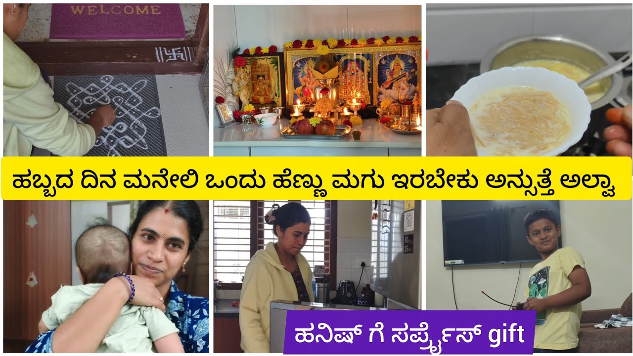 💑 ಎರಡು ಮಕ್ಕಳ ಜೊತೆಗೆ ನಮ್ಮಮನೇಲಿ ಮಹಾಶಿವರಾತ್ರಿ ಹಬ್ಬದ ದಿನ ಹೇಗಿತ್ತು🕉️ ಇಡೀ ದಿನ ಕೆಲಸ ಮಾಡಿ ಸಾಕಾಯ್ತು🌸🧿 