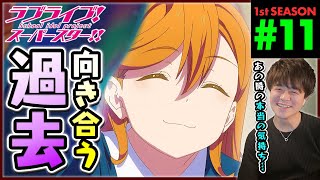 ラブライブ！スーパースター!! 同時視聴