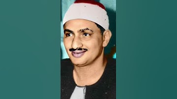 القارئ محمد صديق المنشاوي(سورة الشعراء)