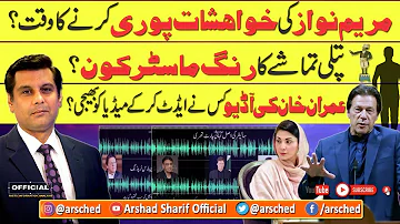 پتلی تماشے کا رنگ ماسٹر کون اور کیوں پریشان۔۔۔? - ARSHAD SHARIF