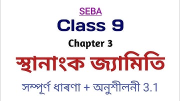 Class 9 Maths Chapter 3 Assamese Medium