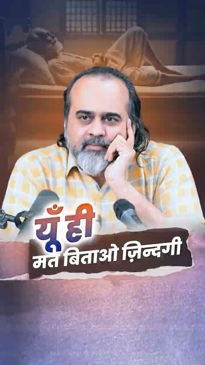 यूँ ही मत बिताओ ज़िंदगी || आचार्य प्रशांत