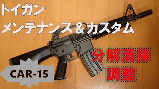 東京マルイ CAR-15　修理！