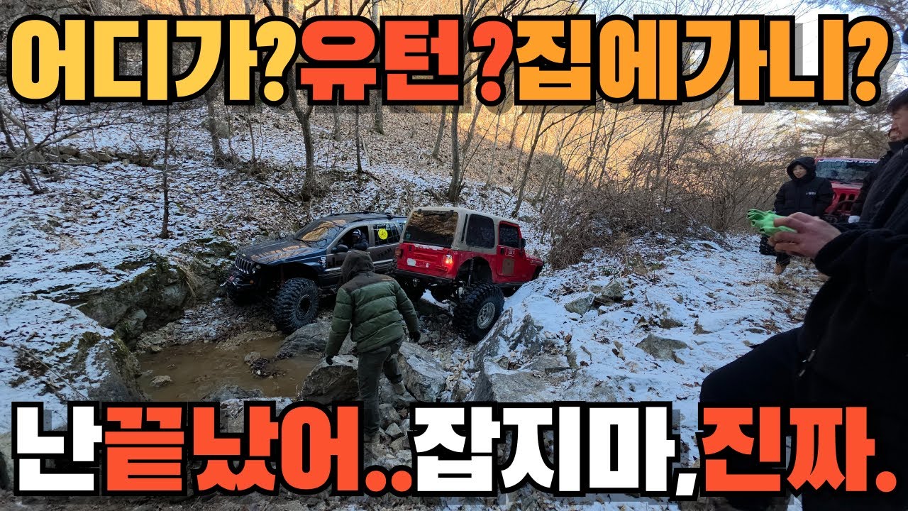 첫눈이 그대로 얼어붙어 있는 인적 없는 곳에서 오늘도 열심히 달려 봅니다.오프 도중 유턴을 하게 된 까닭은 뭘까요?? 영상으로 확인 해 주세요^^