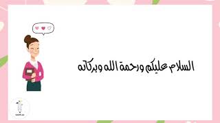 مدينتان مقدستان / وحدة وطني السعودية / لغتي / الصف الثاني الابتدائي / الفصل الدراسي الثاني