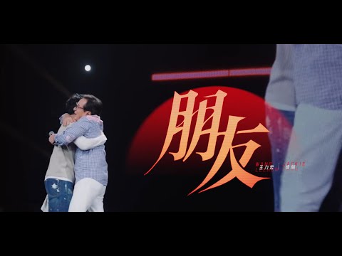 Peng You | Friends | Jackie Chan ft Wang Lee Hom (Lyric, Pinyin, Translation)