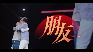 Peng You | Friends | Jackie Chan ft Wang Lee Hom (Lyric, Pinyin, Translation)
