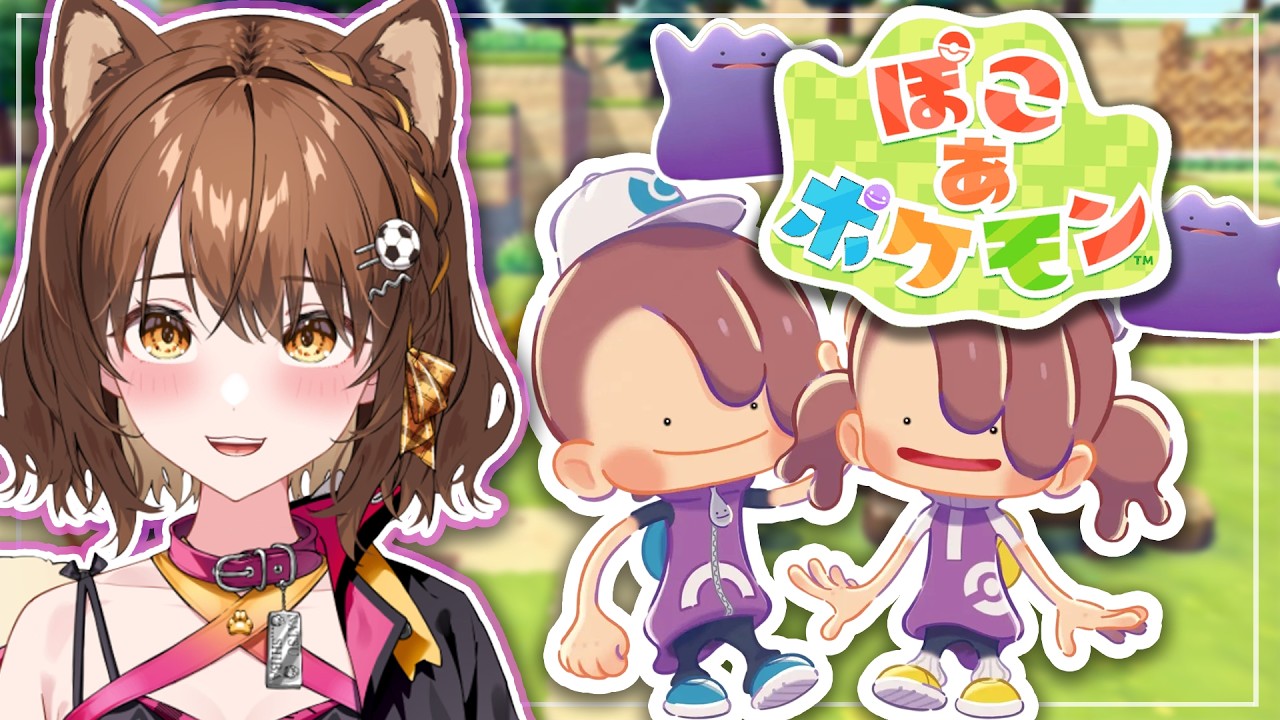 【ぽこ あ ポケモン】スローライフでポケモンたちに癒してもらう！【  #しばライブ 】