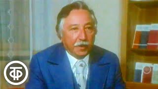 Товарищ президент. К 70-летию со дня рождения Сальвадоре Альенде (1978)