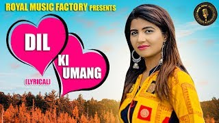 Dil Ki Umang ( Lyrical ) | AP Rana, Sonika Singh | Latest Haryanvi Songs Haryanavi 2019 | RMF