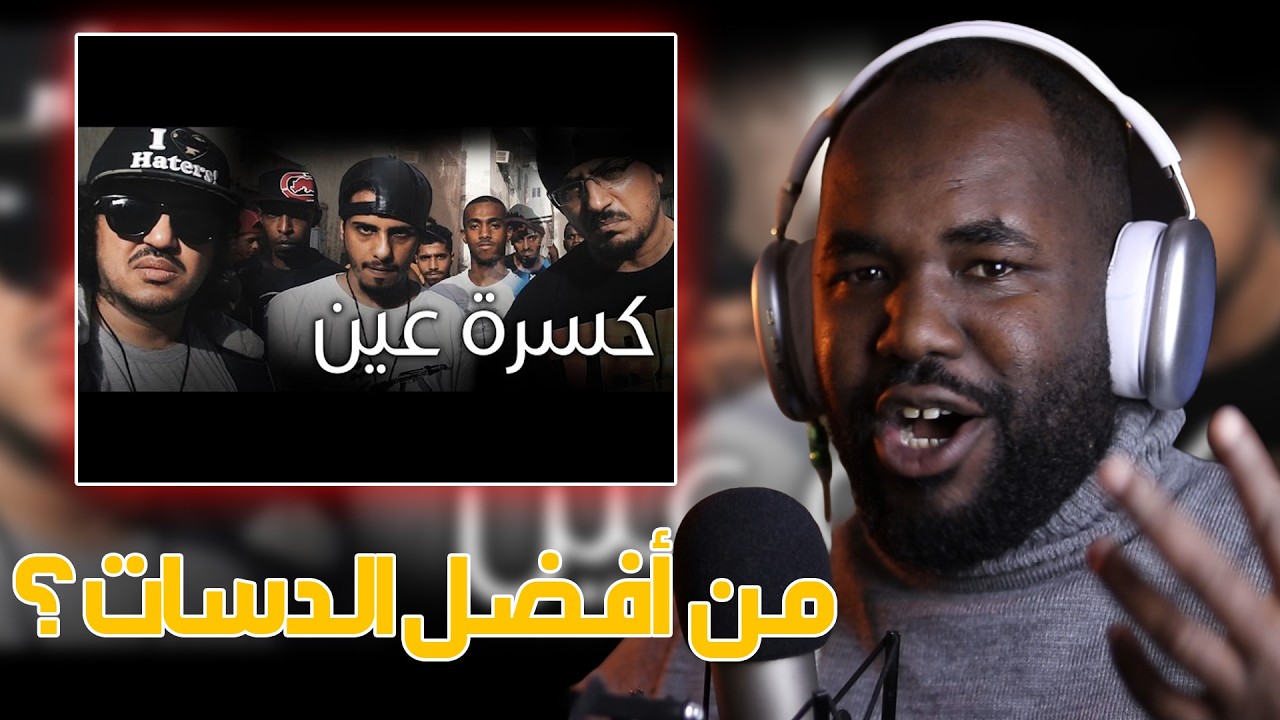 ردة فعل جزائري  على L.K. Ft. Klash | كسرة عين | WestCoast G'Z🔥 اقوى دس  سعودي ؟ 🇸🇦  🇩🇿