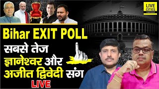 EXIT POLL 2024 : Bihar Lok Sabha Election का सबसे तेज Ajit Dwivedi, Gyaneshwar के साथ