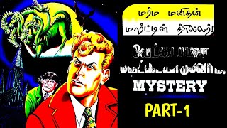 Martin mystery 