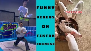 Смешное видео - Самые смешные видео на китайском TikTok 2022 Часть 13