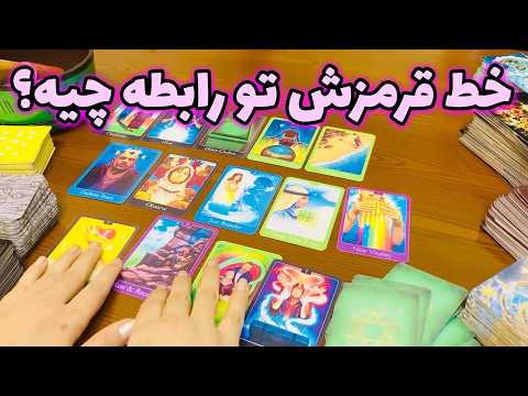 فال ایتوک - خط قرمزش تو رابطه چیه؟