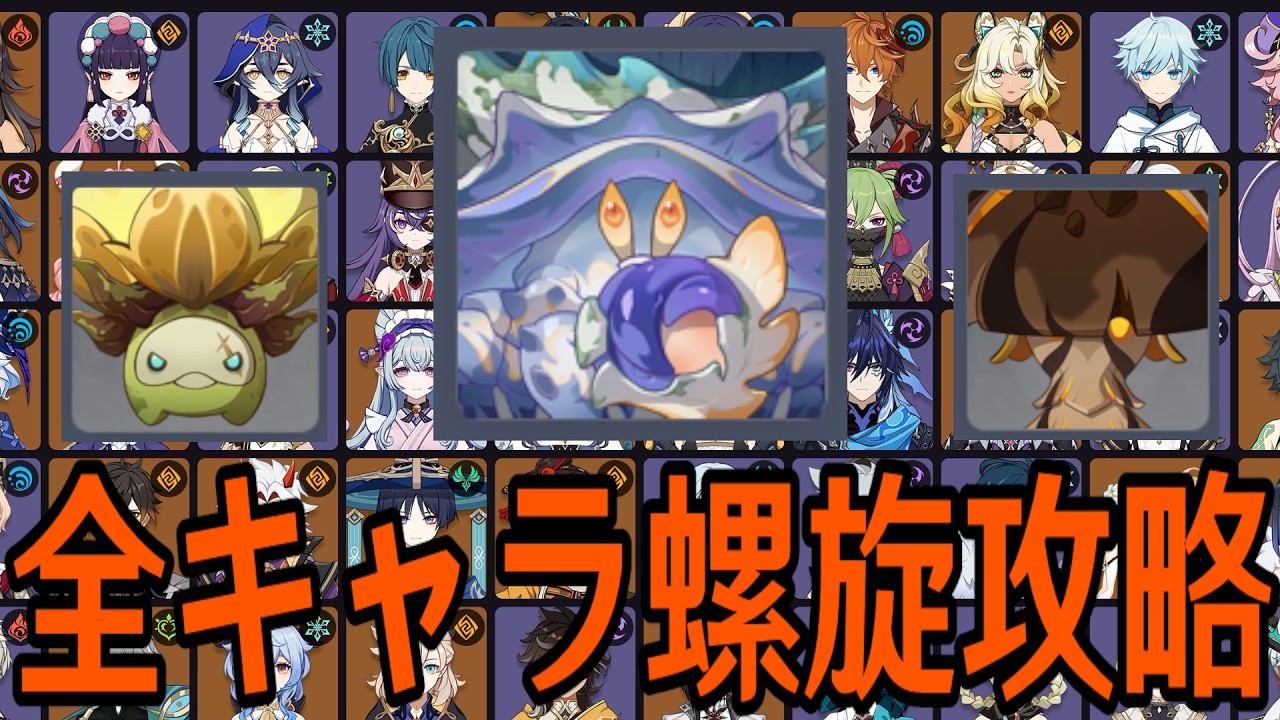 【原神】エグいのがきた。全113キャラを手動でパーティー決めて螺旋12層完全攻略を目指す！！【Genshin Impact】