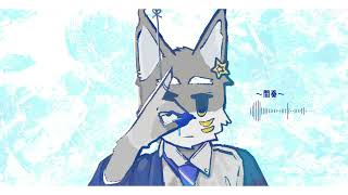 グレープ&ニル/紺音イト
