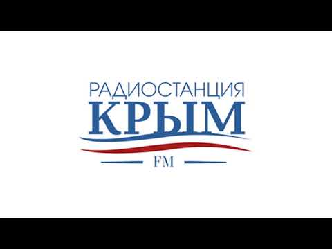 Радио «Крым». В эфире – Дмитрий Ломакин