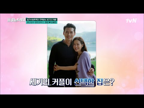 세기의 커플의 배산임수 펜트하우스, 현빈💗손예진의 입이 떡 벌어지는 신혼집 #[tvN]프리한닥터M EP.104 | tvN 230529 방송