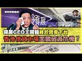 揭密行內獨家風聲 經濟衰退狂潮下 香港借貸市場正面臨史無前例的破滅危機 私人借貸多陷阱 主板上市的財務公司較穩陣 正義終得伸張 領展CEO王國龍終於問責下台 快閃拆解經濟 揭密行內獨家風聲 經濟衰退狂潮下 香港借貸市場正面臨史無前例的破滅危機 私人借貸多陷阱 主板上市的財務公司較穩陣 正義終得伸張 領展CEO王國龍終於問責下台 快閃拆解經濟