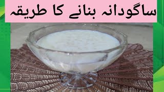 How To Make Sabudana Kheer | ساگودانہ | Best Recipe For Babies & Patients