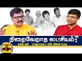 New video by Thanthi TV on YouTube