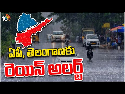 Weather News : Rain Alert to AP and Telangana | ఈసారి ముందుగానే నైరుతి రుతుపవనాలు | 10TV News - 10TVNEWSTELUGU