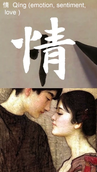 how-to-write-sunny-pupil-love-please-in-chinese-youtube