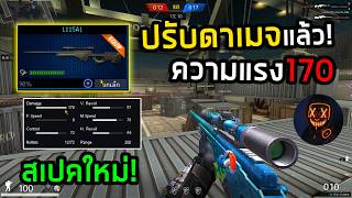 Details PB ทางเกมปรับแล้วสไนเขียวในตำนานดาเมจ 170 News