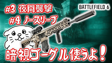 機密情報を求めて‼深夜のエジプトで極秘作戦を実行するよ‼【バトルフィールド6】