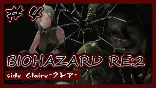 【バイオRE:2】やられたらやり返すビビりお姉さんのバイオプレイ#最終回【白雪 巴/にじさんじ】