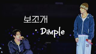 방탄소년단 - 보조개 | 아리랑 투어 부산 막콘 | BTS Dimple ARIRANG TOUR IN BUSAN DAY2 