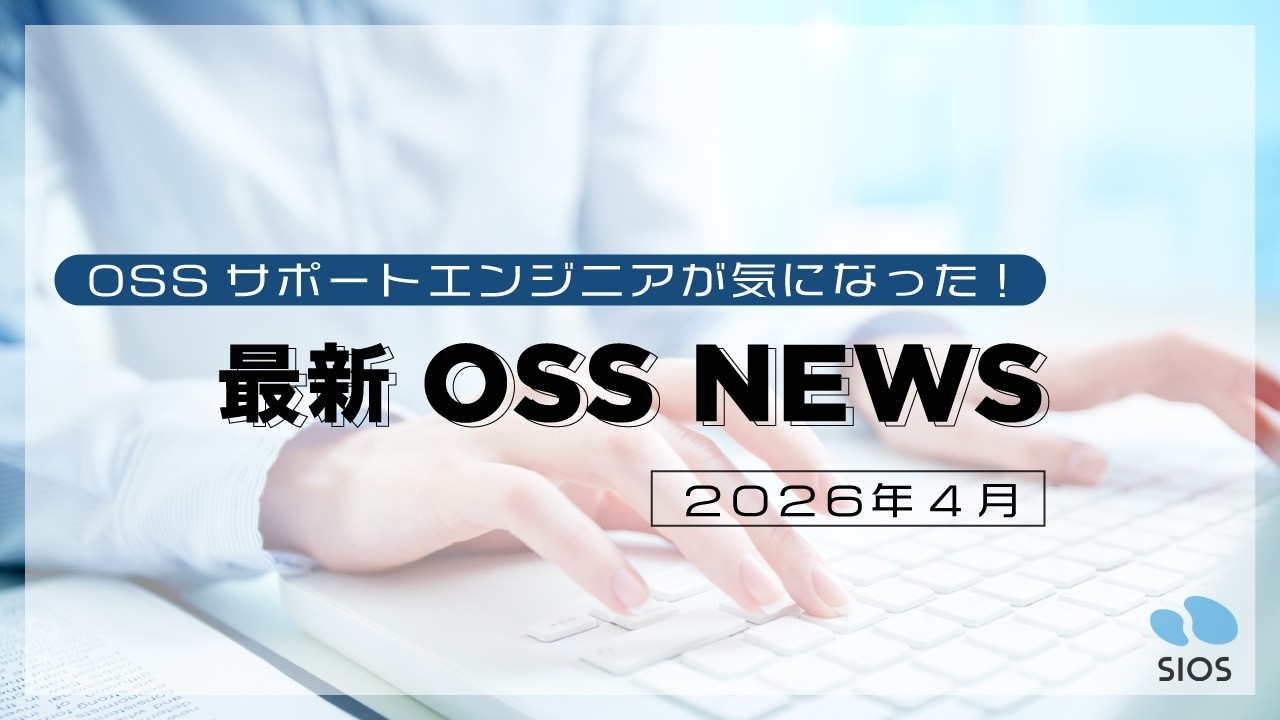 OSS Support Engineer's Must-Know: Latest OSS News [April 2026