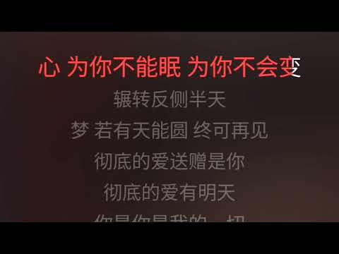 你是我的一切 郭富城 伴奏 karaoke