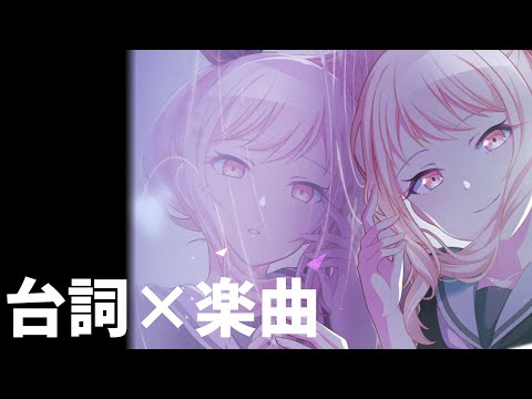 【プロセカ】台詞と楽曲を合わせればどんなものでも感動する説【MV】