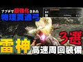 【MHRise】アプデで超強化された物理貫通弓　ナルハタタヒメ高速周回弓装備紹介　3選【モンハンライズ】
